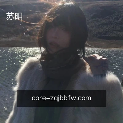 苏明