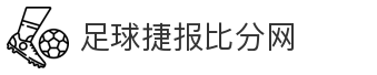 足球捷报比分网